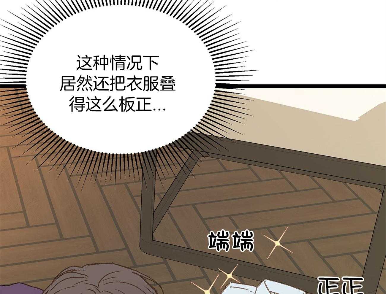 《专属恋爱禁区》漫画最新章节第25话 套路翻车免费下拉式在线观看章节第【36】张图片