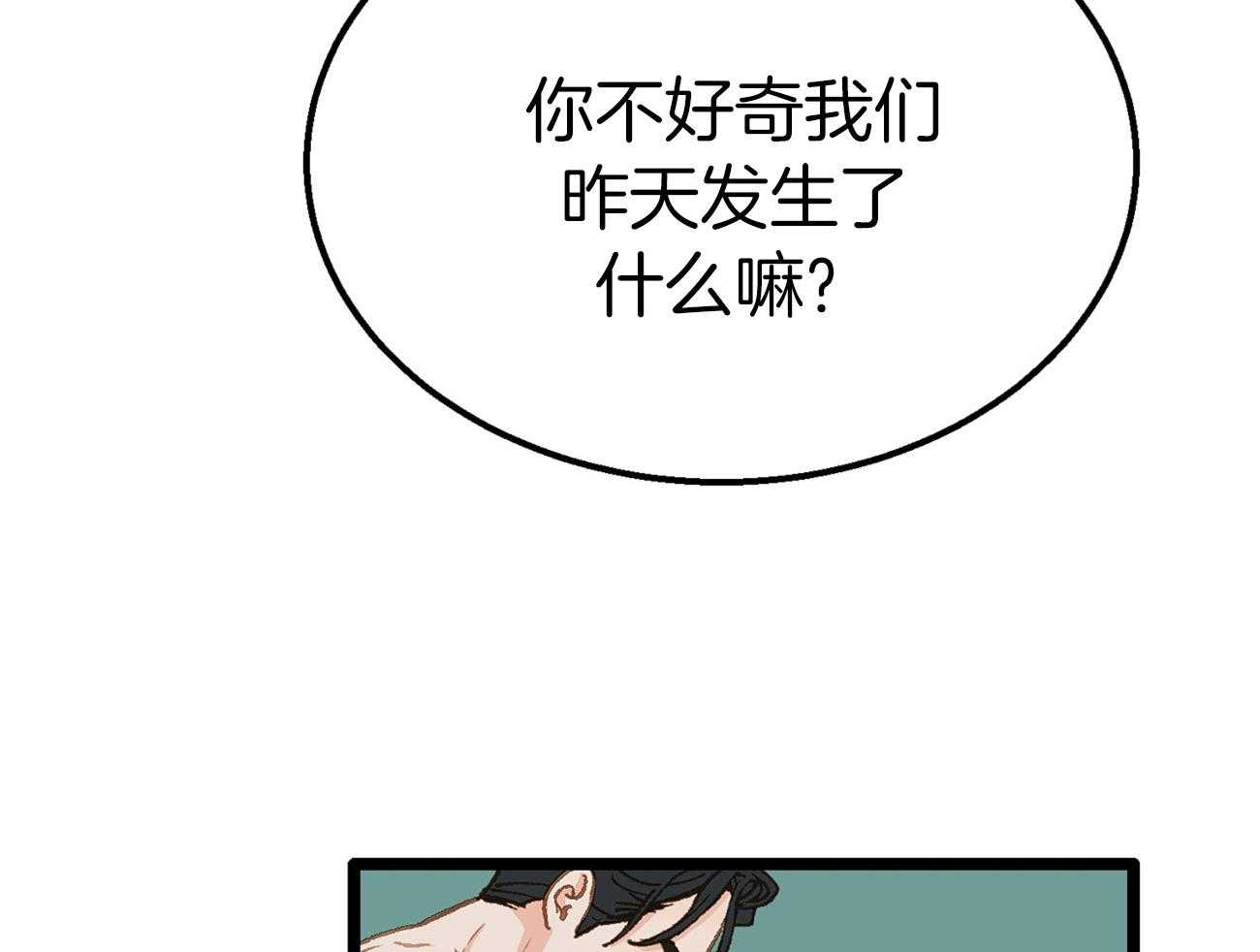 《专属恋爱禁区》漫画最新章节第25话 套路翻车免费下拉式在线观看章节第【4】张图片