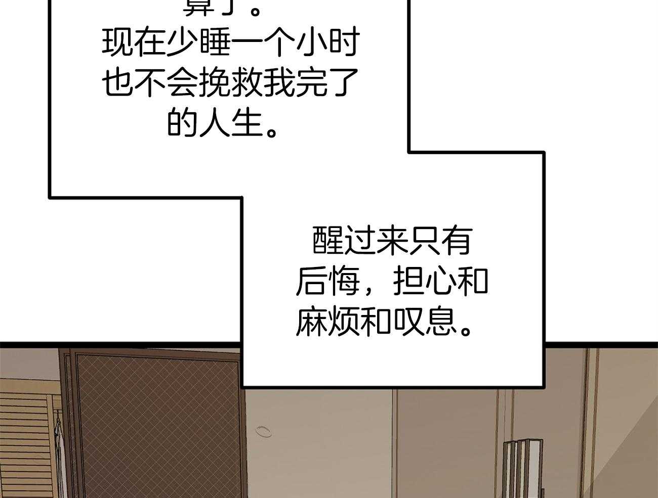 《专属恋爱禁区》漫画最新章节第26话 万事不如睡觉免费下拉式在线观看章节第【7】张图片