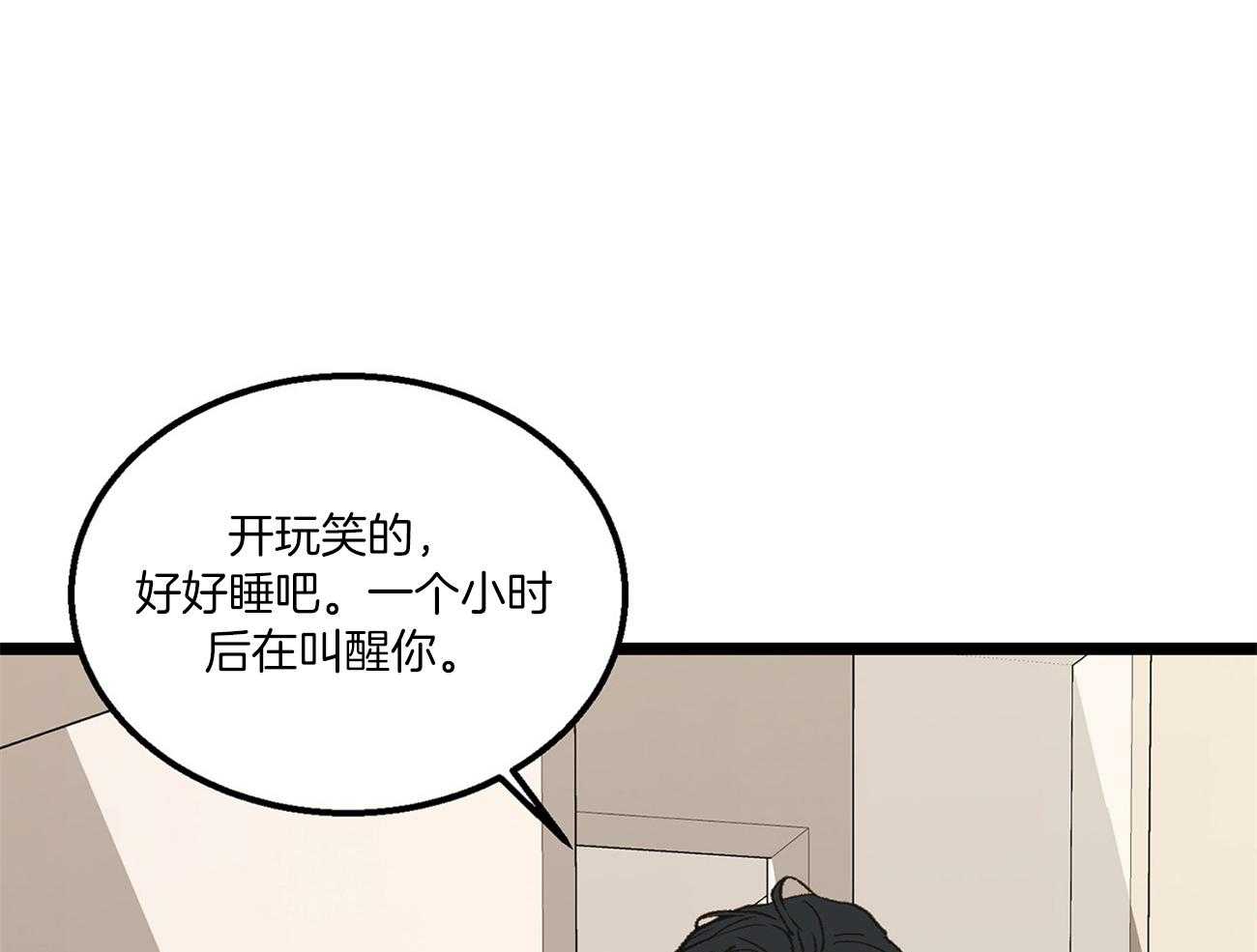 《专属恋爱禁区》漫画最新章节第26话 万事不如睡觉免费下拉式在线观看章节第【15】张图片