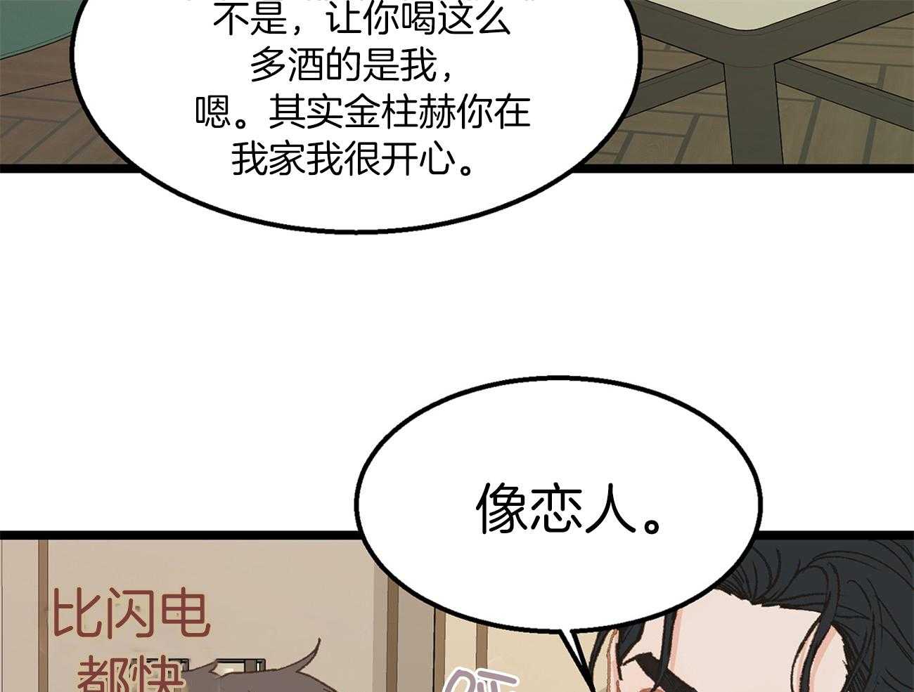 《专属恋爱禁区》漫画最新章节第26话 万事不如睡觉免费下拉式在线观看章节第【18】张图片