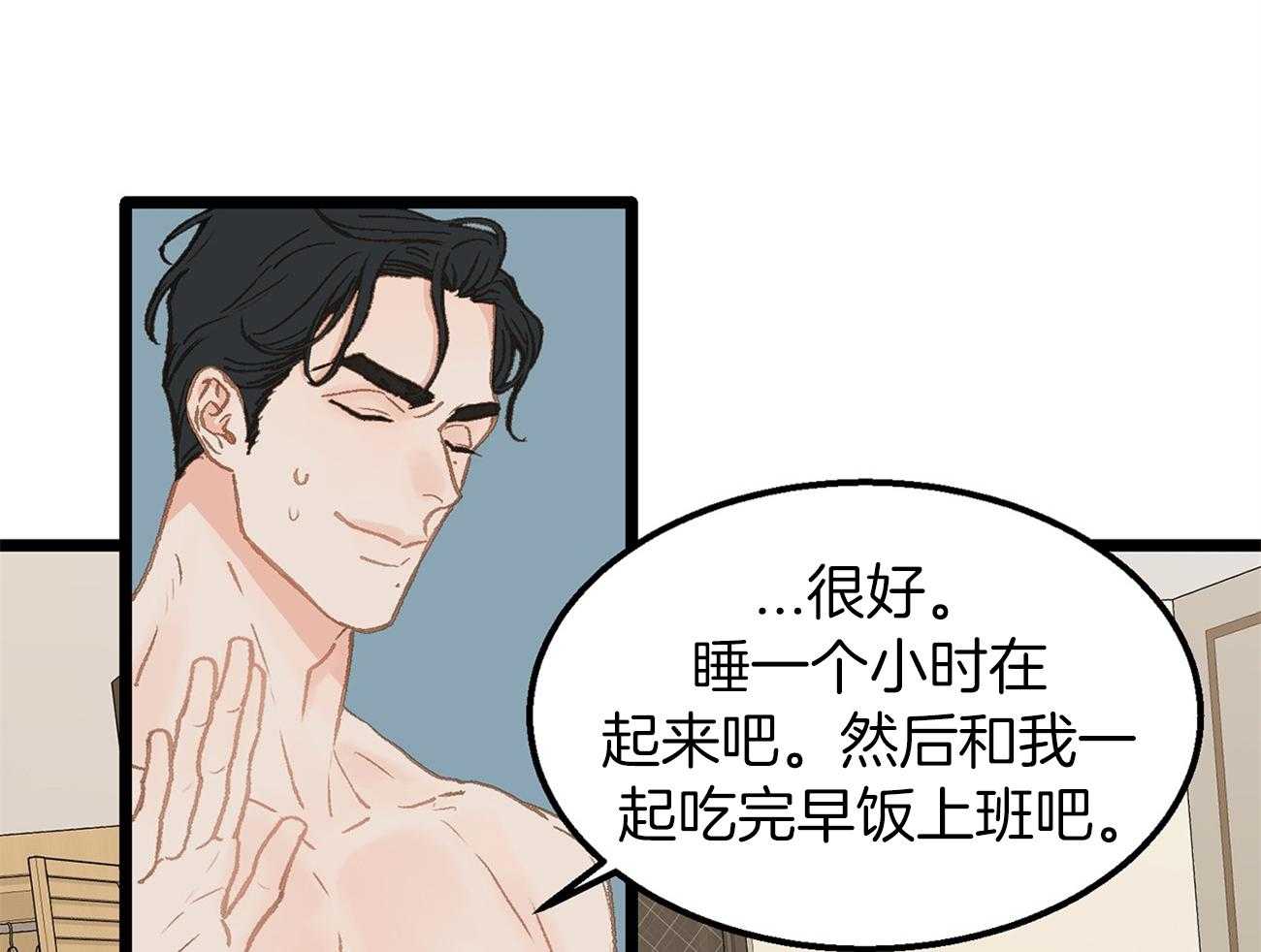 《专属恋爱禁区》漫画最新章节第26话 万事不如睡觉免费下拉式在线观看章节第【20】张图片