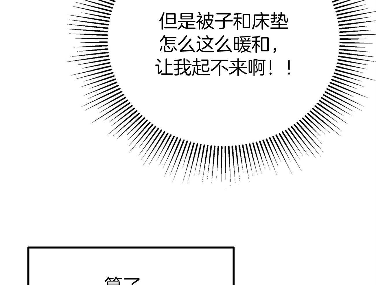 《专属恋爱禁区》漫画最新章节第26话 万事不如睡觉免费下拉式在线观看章节第【8】张图片