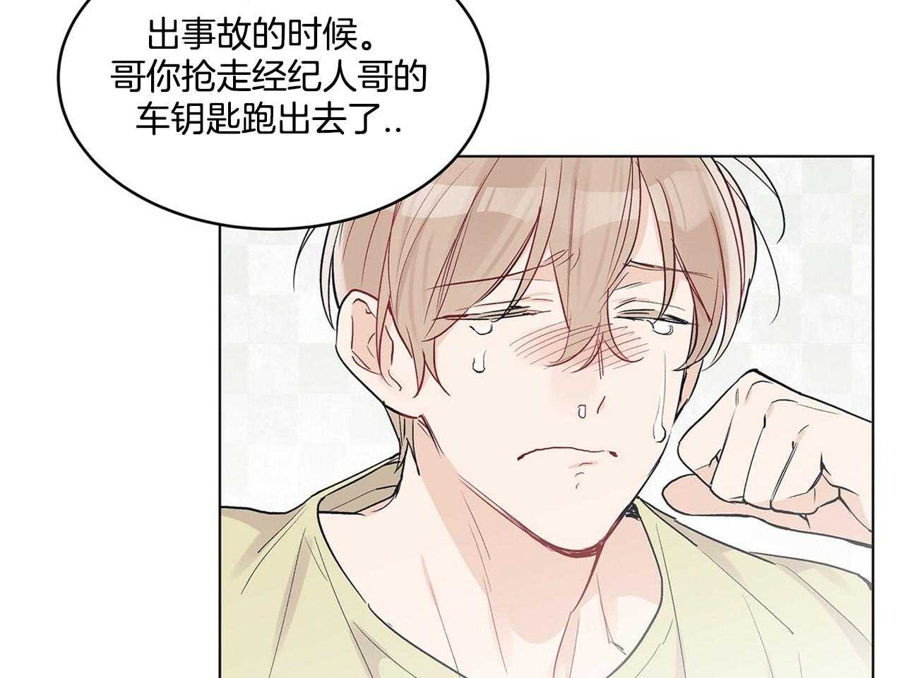 《黑白传言》漫画最新章节第8话 8_不要再哭了免费下拉式在线观看章节第【14】张图片