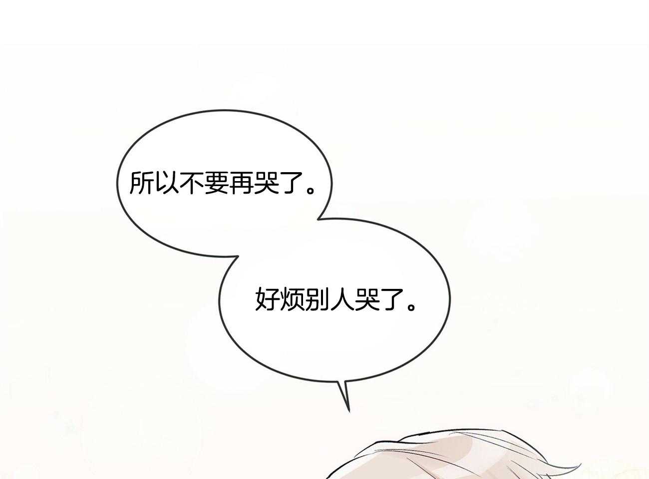 《黑白传言》漫画最新章节第8话 8_不要再哭了免费下拉式在线观看章节第【6】张图片