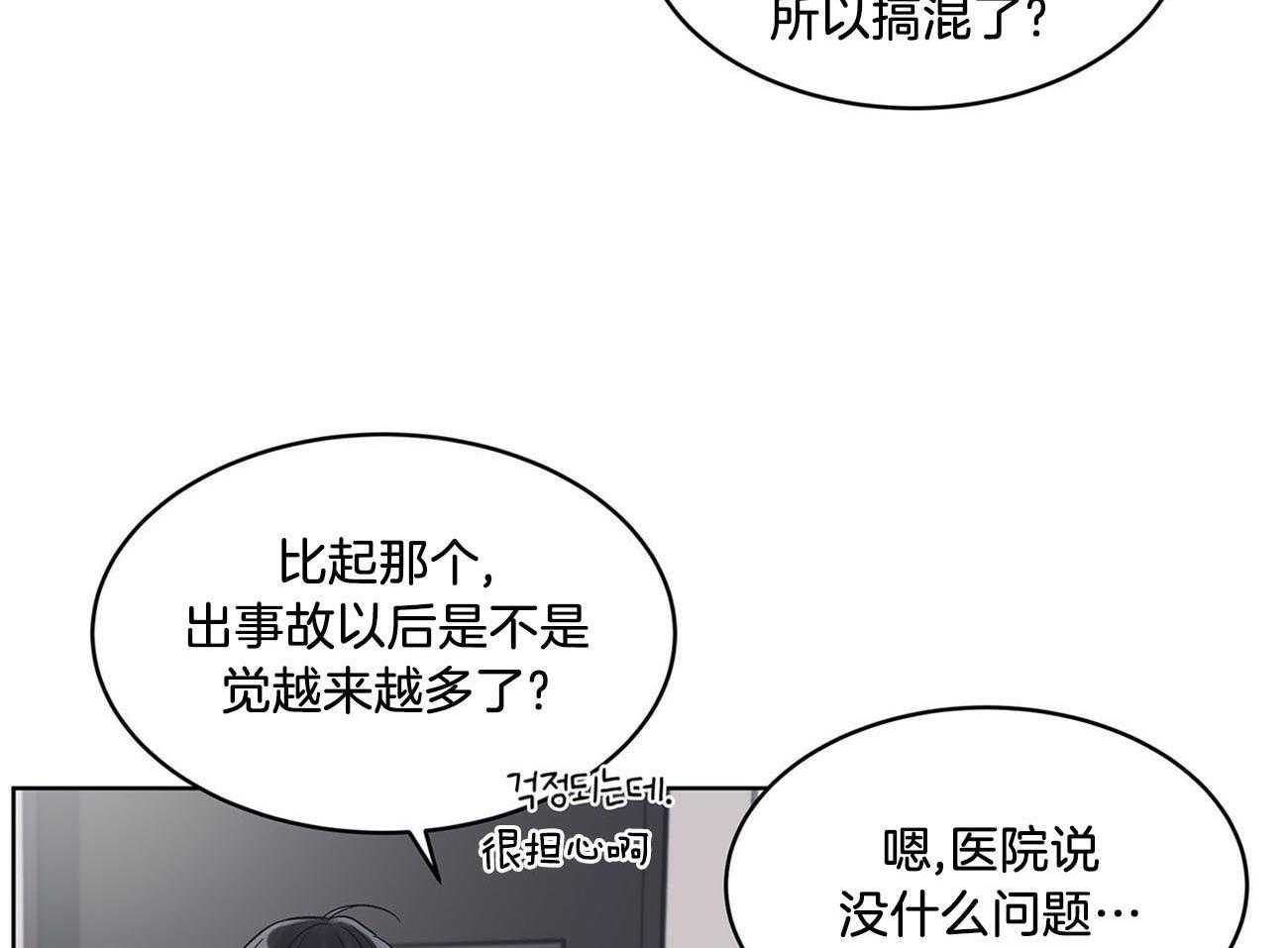 《黑白传言》漫画最新章节第14话 不叫你了免费下拉式在线观看章节第【9】张图片