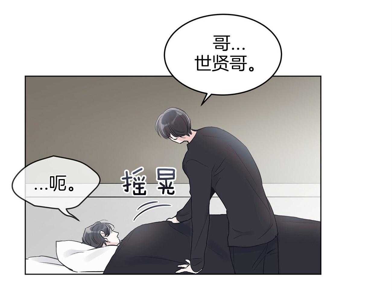 《黑白传言》漫画最新章节第19话 告诉我免费下拉式在线观看章节第【14】张图片