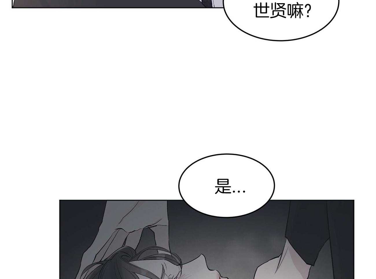 《黑白传言》漫画最新章节第19话 告诉我免费下拉式在线观看章节第【20】张图片