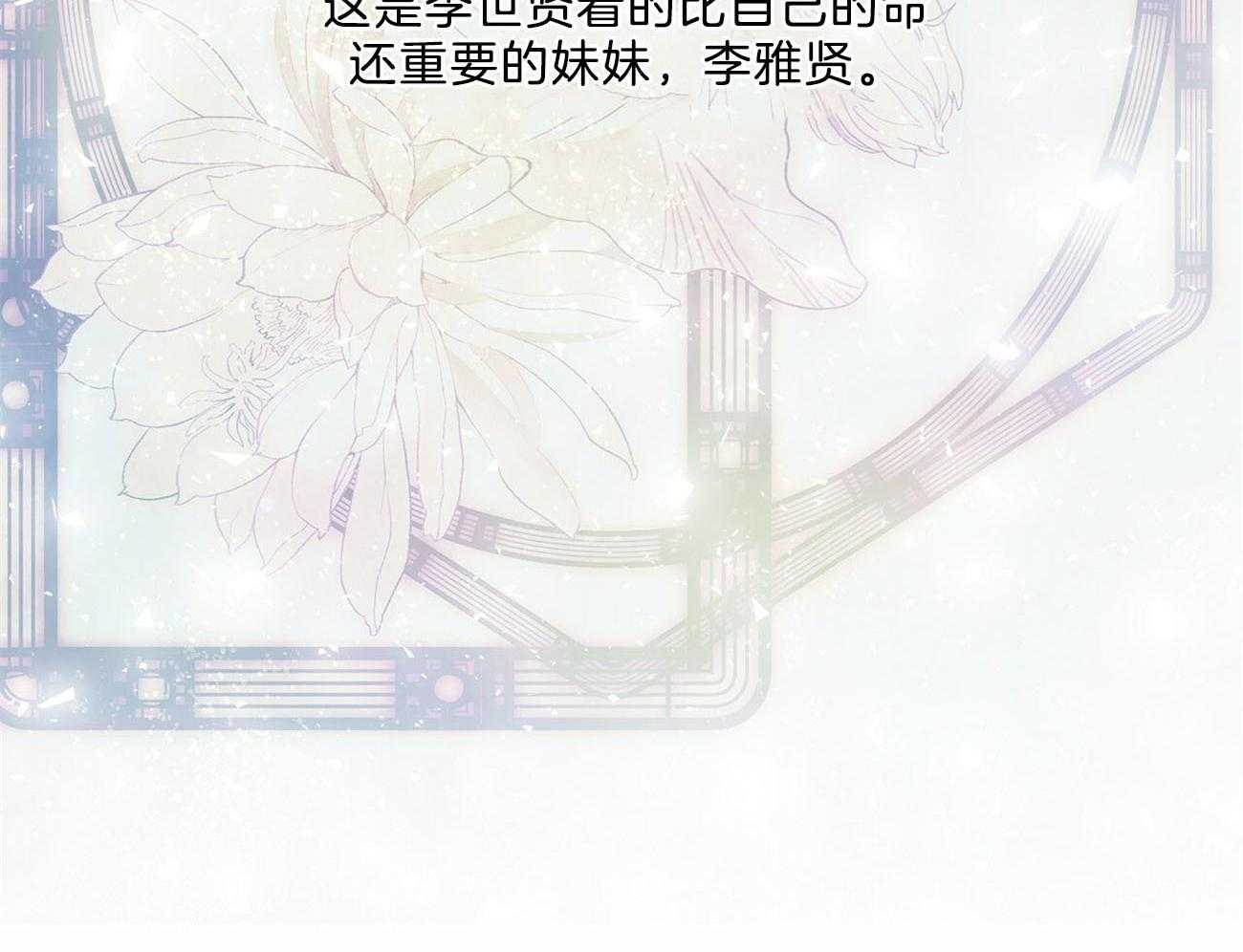 《黑白传言》漫画最新章节第29话 意料之外的人免费下拉式在线观看章节第【54】张图片