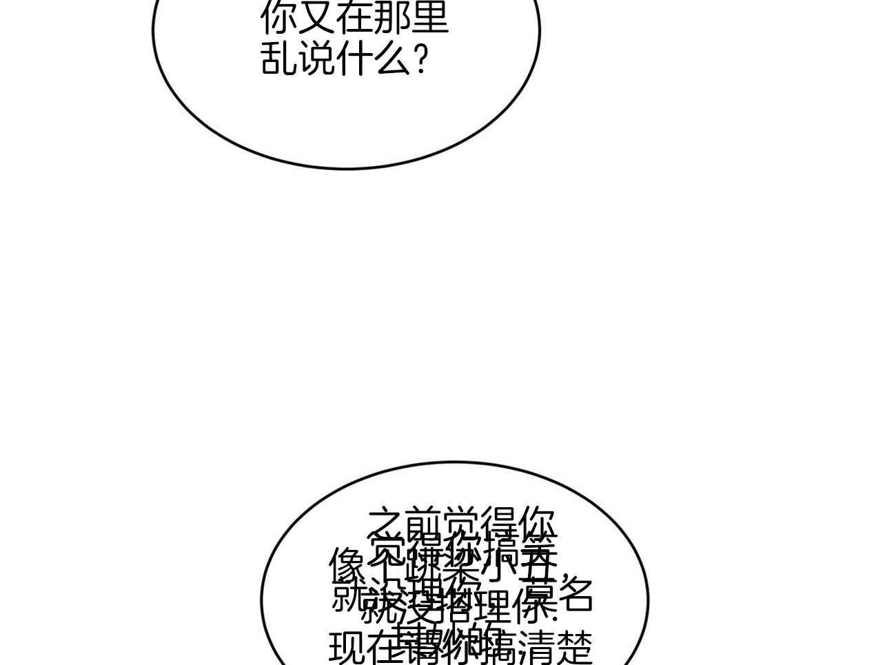 《黑白传言》漫画最新章节第38话 好好做人免费下拉式在线观看章节第【42】张图片