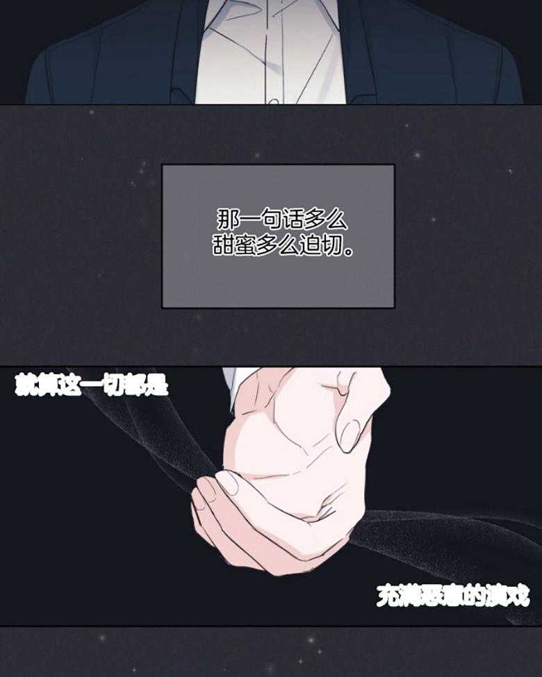 《黑白传言》漫画最新章节第47话 恶意的演戏免费下拉式在线观看章节第【2】张图片