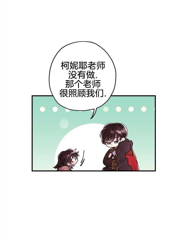 《被男主领养了》漫画最新章节第5话 5_贪污虐待的孤儿院免费下拉式在线观看章节第【28】张图片