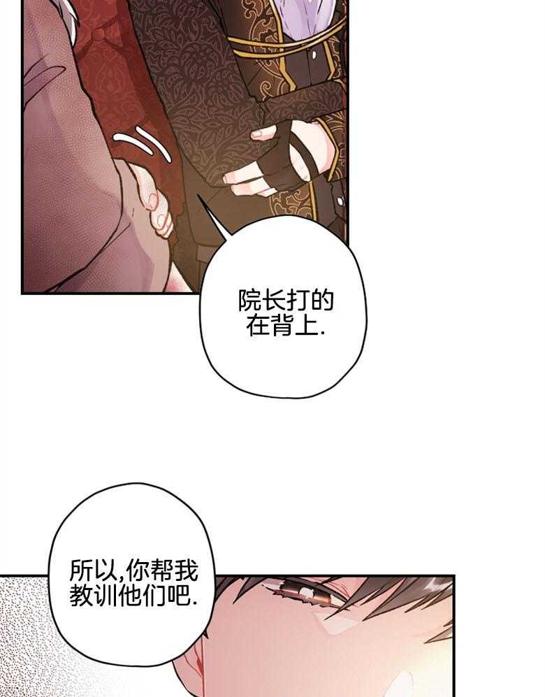 《被男主领养了》漫画最新章节第5话 5_贪污虐待的孤儿院免费下拉式在线观看章节第【21】张图片