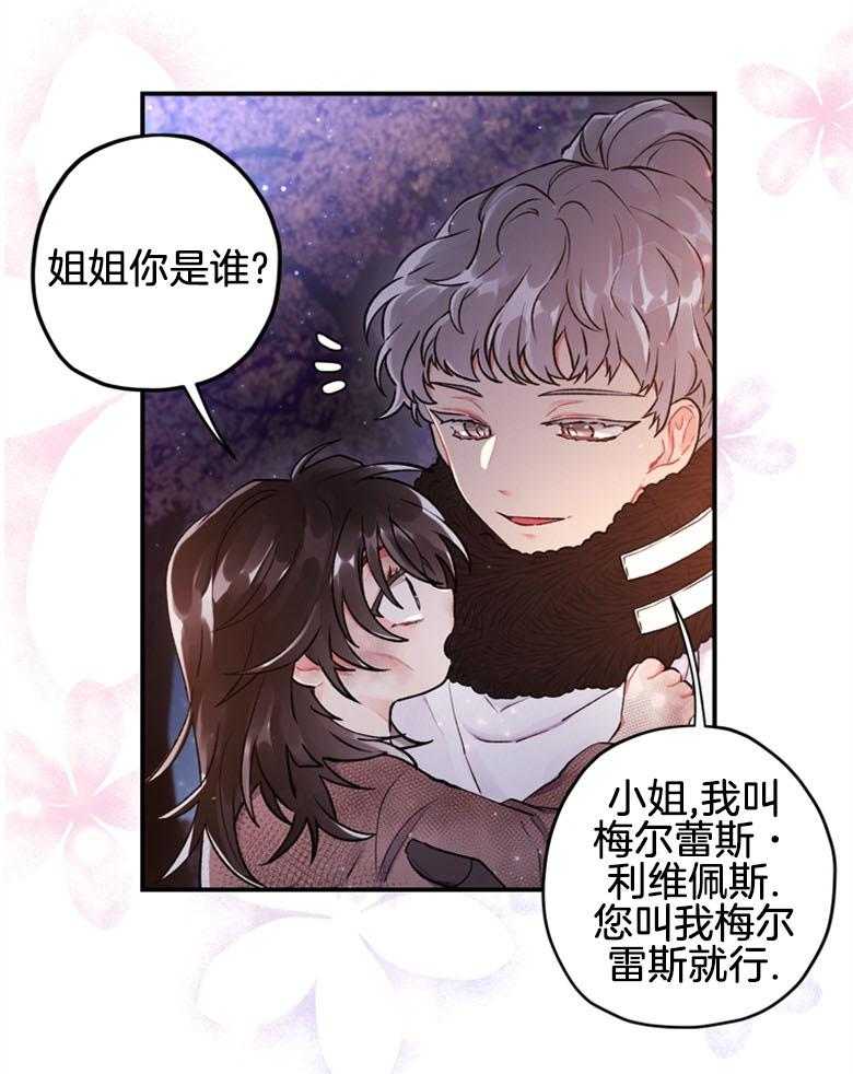 《被男主领养了》漫画最新章节第6话 6_下意识的反应免费下拉式在线观看章节第【5】张图片