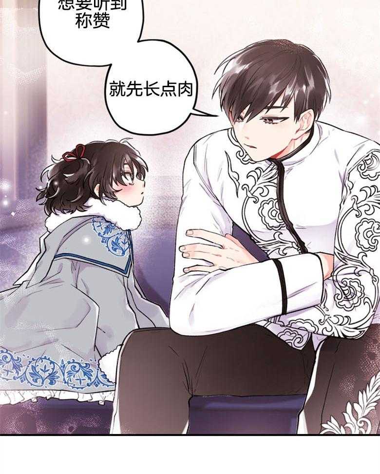 《被男主领养了》漫画最新章节第8话 8_不一样的主君免费下拉式在线观看章节第【13】张图片