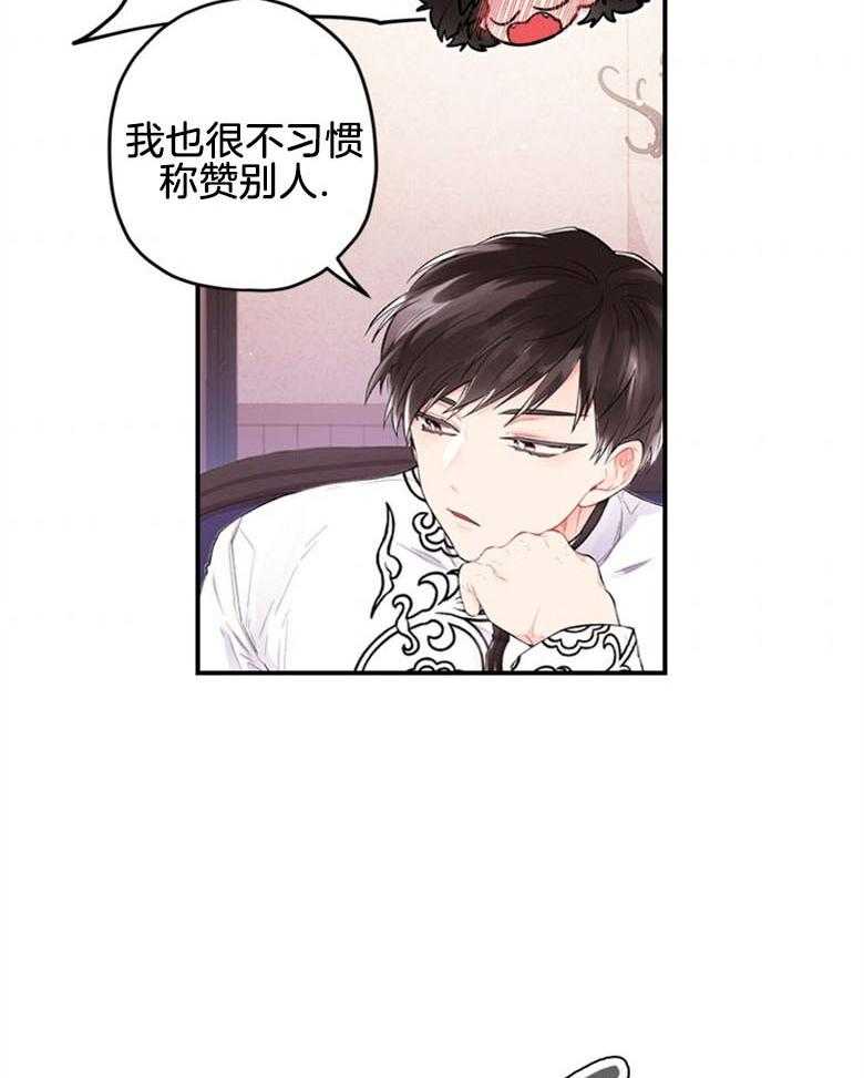 《被男主领养了》漫画最新章节第8话 8_不一样的主君免费下拉式在线观看章节第【16】张图片