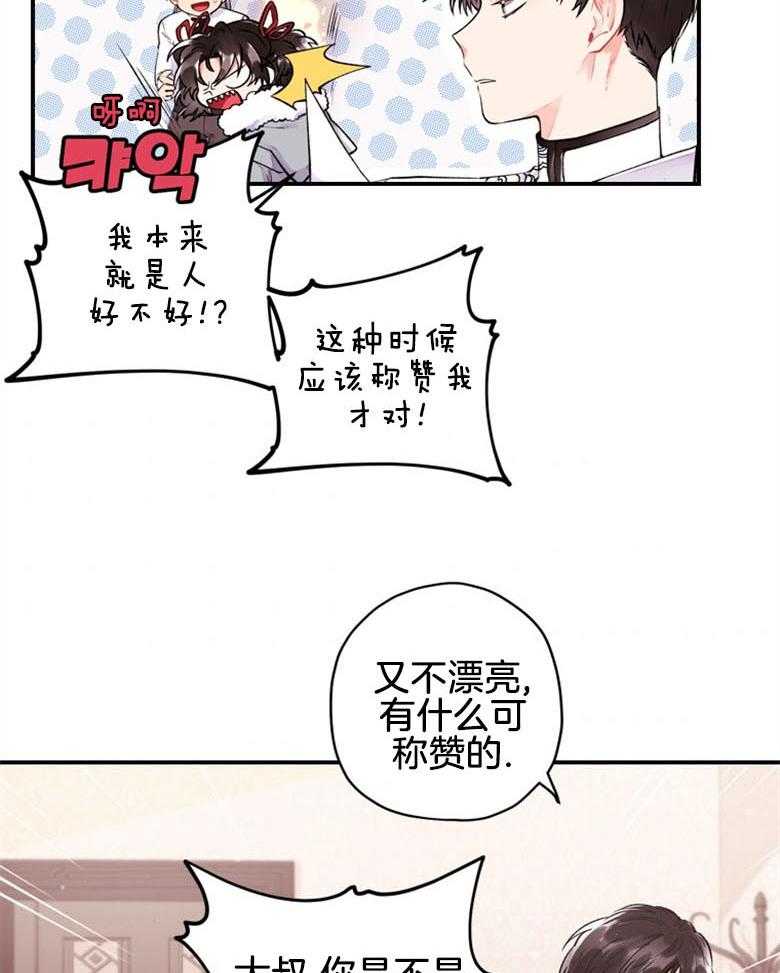 《被男主领养了》漫画最新章节第8话 8_不一样的主君免费下拉式在线观看章节第【18】张图片