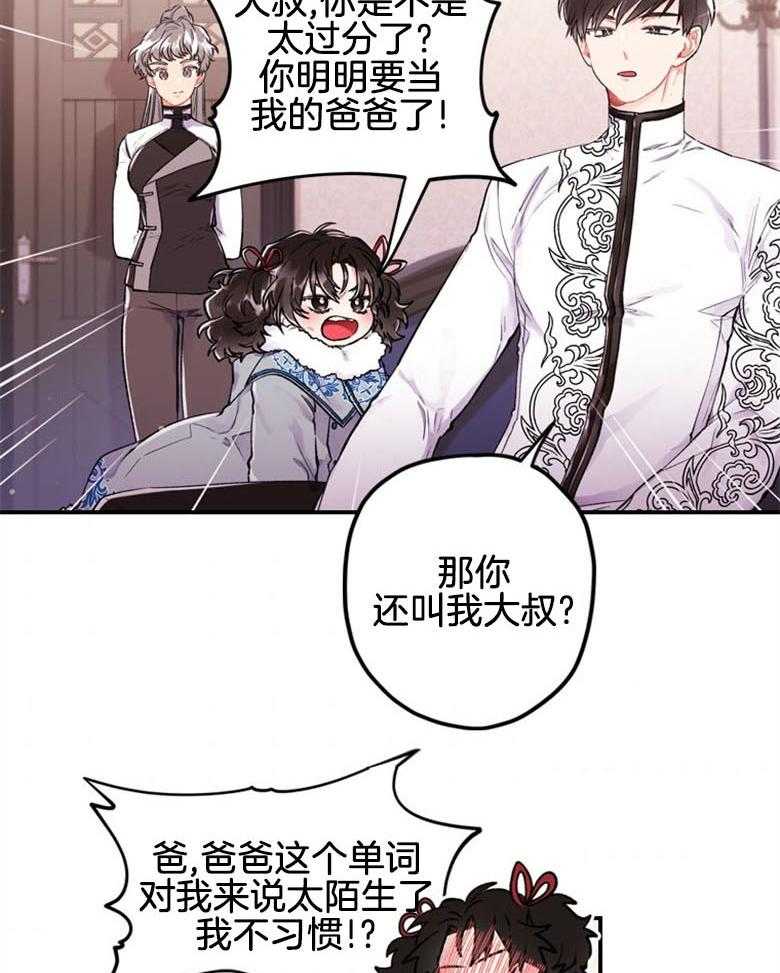 《被男主领养了》漫画最新章节第8话 8_不一样的主君免费下拉式在线观看章节第【17】张图片