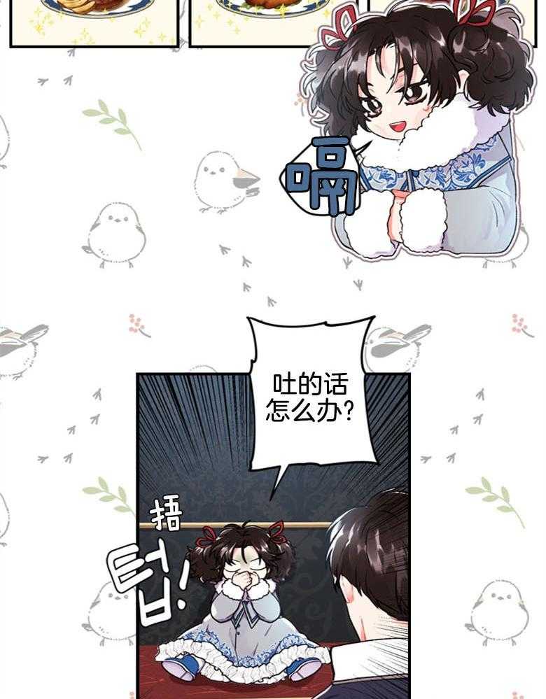 《被男主领养了》漫画最新章节第9话 9_不简单免费下拉式在线观看章节第【21】张图片