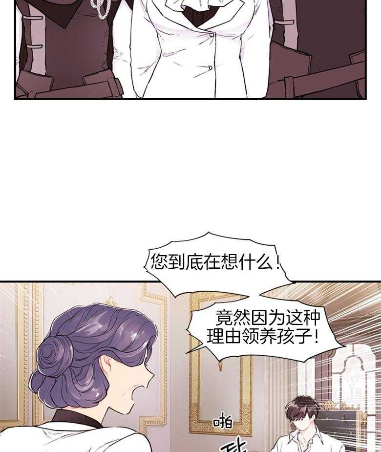 《被男主领养了》漫画最新章节第14话 小姐很可爱免费下拉式在线观看章节第【2】张图片