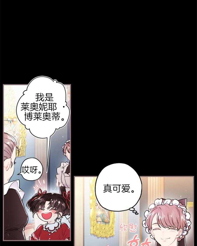 《被男主领养了》漫画最新章节第14话 小姐很可爱免费下拉式在线观看章节第【17】张图片