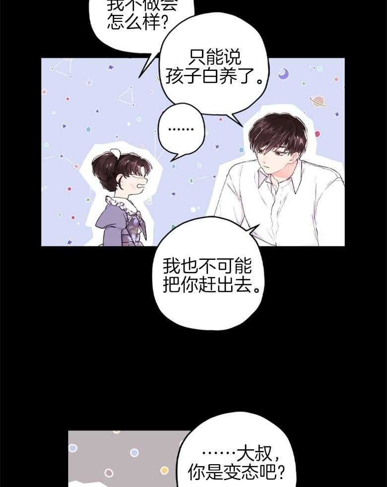 《被男主领养了》漫画最新章节第17话 装可爱免费下拉式在线观看章节第【4】张图片