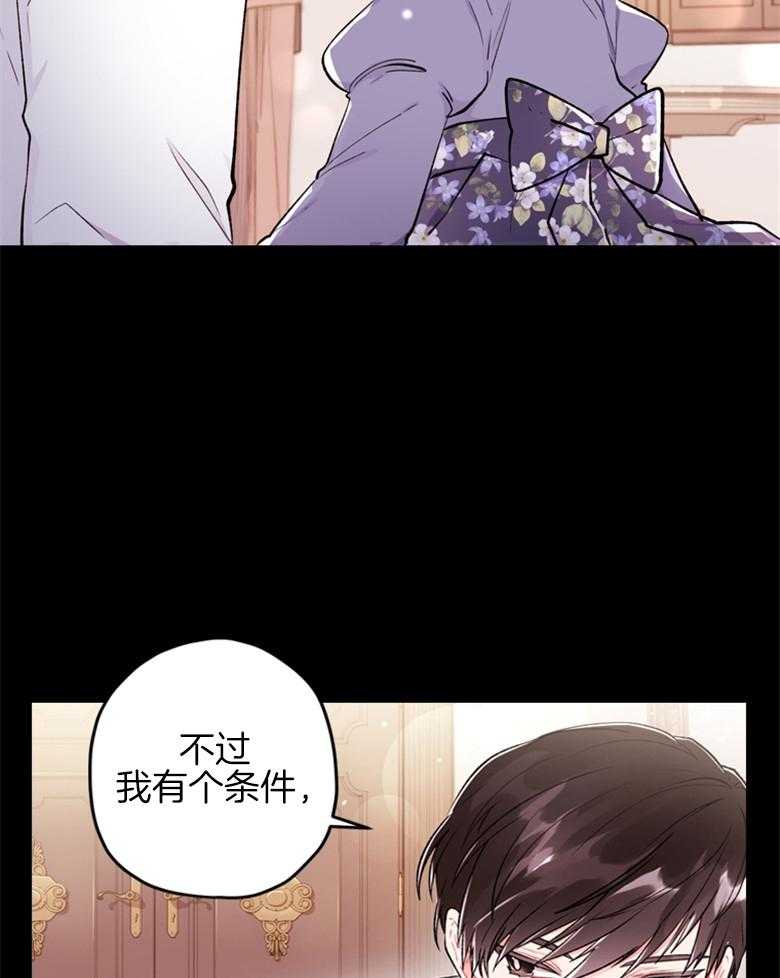 《被男主领养了》漫画最新章节第17话 装可爱免费下拉式在线观看章节第【8】张图片