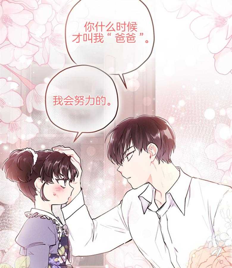 《被男主领养了》漫画最新章节第17话 装可爱免费下拉式在线观看章节第【2】张图片