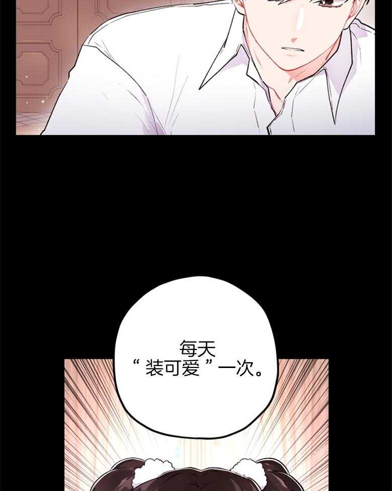 《被男主领养了》漫画最新章节第17话 装可爱免费下拉式在线观看章节第【7】张图片