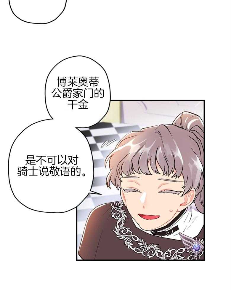 《被男主领养了》漫画最新章节第17话 装可爱免费下拉式在线观看章节第【20】张图片