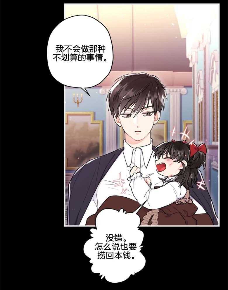 《被男主领养了》漫画最新章节第22话 奖励糖果免费下拉式在线观看章节第【14】张图片