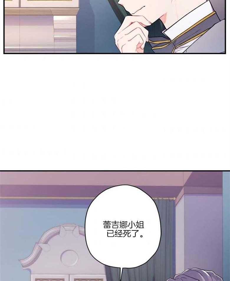 《被男主领养了》漫画最新章节第23话 逃跑的贵族小姐免费下拉式在线观看章节第【23】张图片