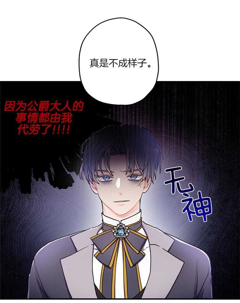 《被男主领养了》漫画最新章节第24话 老光棍儿免费下拉式在线观看章节第【17】张图片