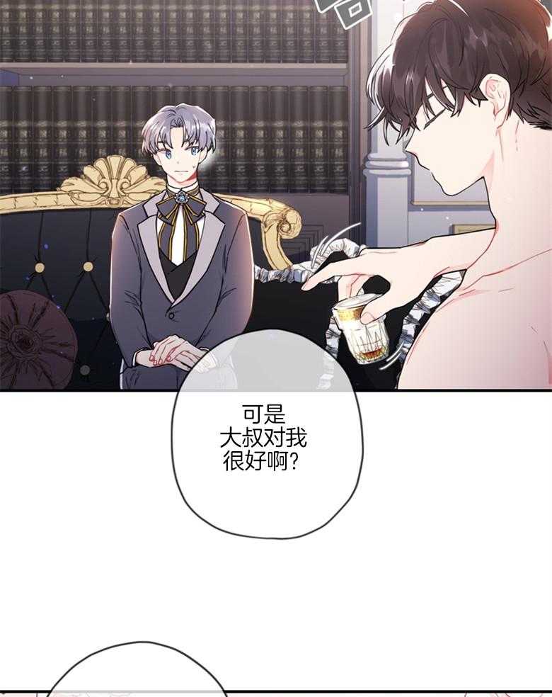 《被男主领养了》漫画最新章节第24话 老光棍儿免费下拉式在线观看章节第【5】张图片