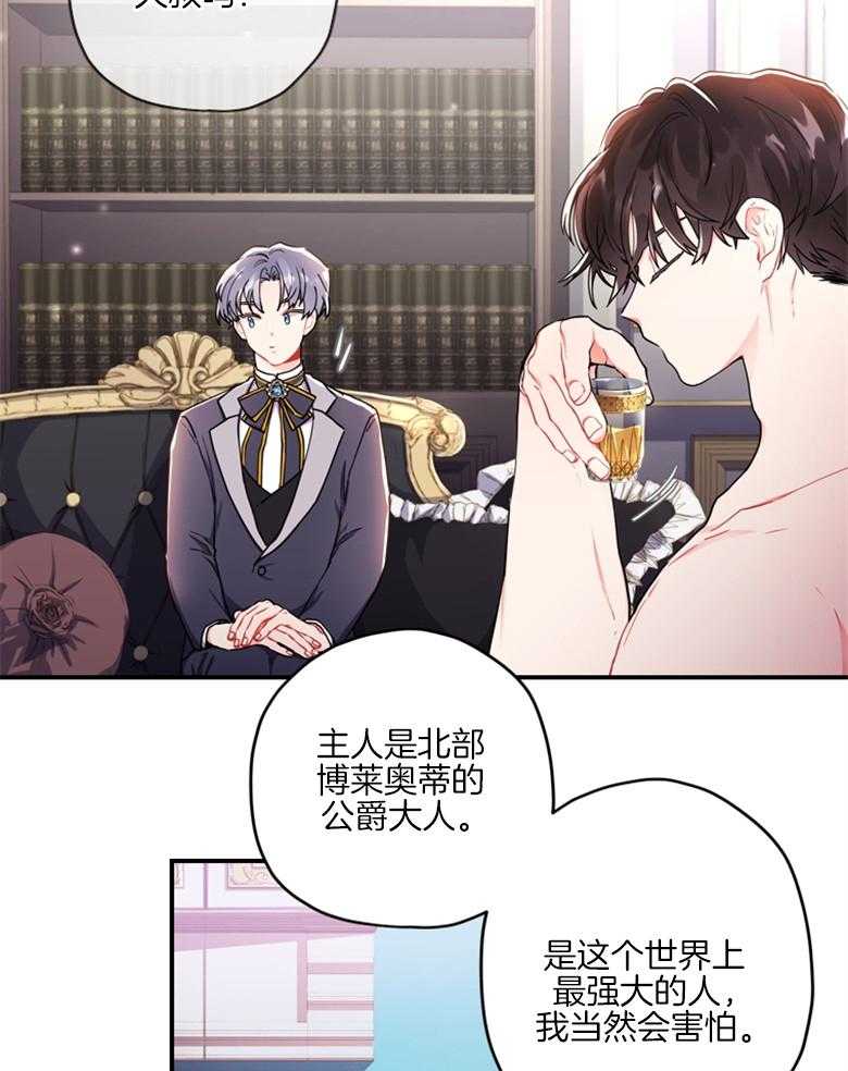 《被男主领养了》漫画最新章节第24话 老光棍儿免费下拉式在线观看章节第【7】张图片