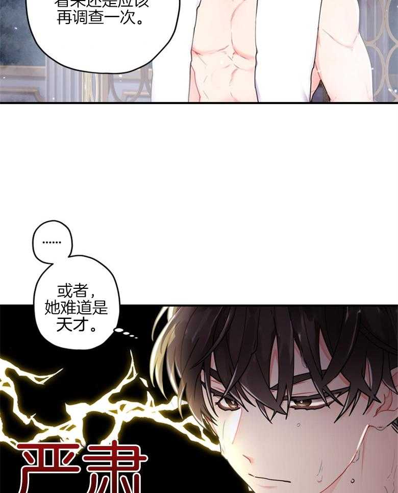 《被男主领养了》漫画最新章节第24话 老光棍儿免费下拉式在线观看章节第【24】张图片