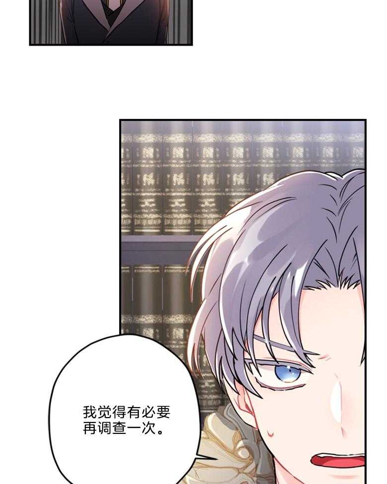 《被男主领养了》漫画最新章节第26话 小姐的身世免费下拉式在线观看章节第【19】张图片