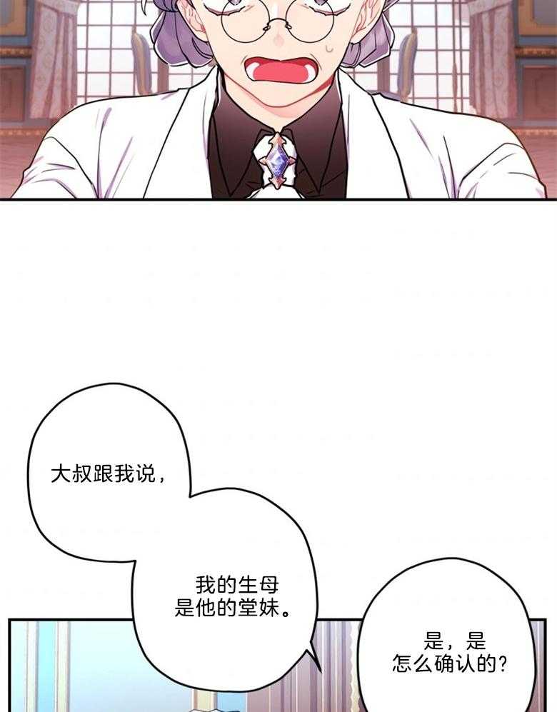 《被男主领养了》漫画最新章节第31话 生母免费下拉式在线观看章节第【16】张图片