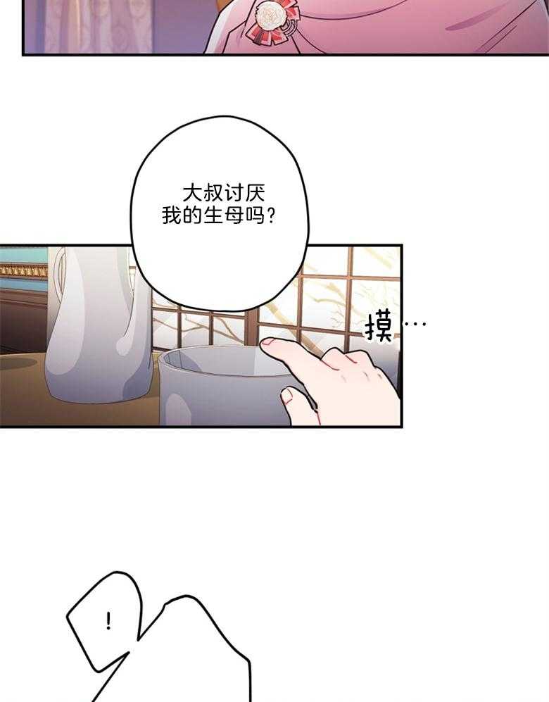 《被男主领养了》漫画最新章节第31话 生母免费下拉式在线观看章节第【3】张图片