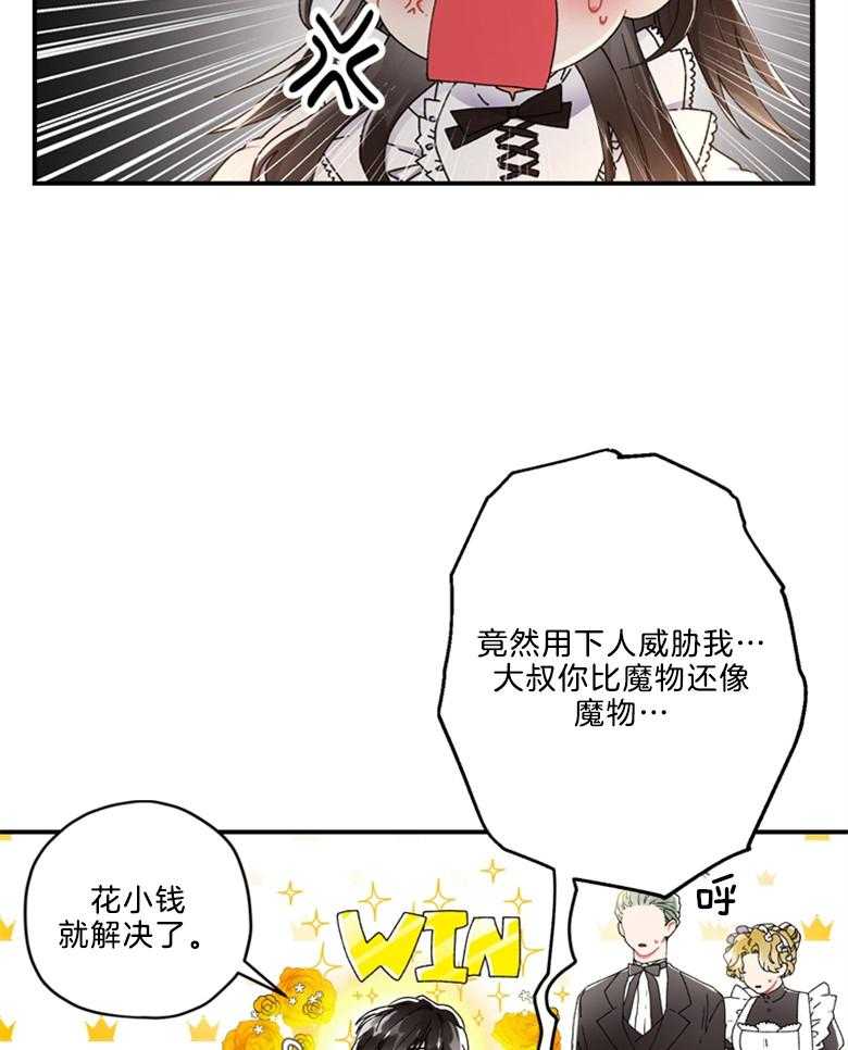 《被男主领养了》漫画最新章节第35话 威胁免费下拉式在线观看章节第【16】张图片