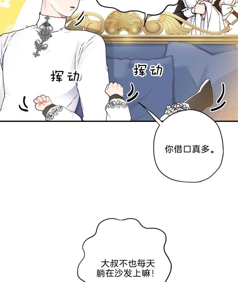 《被男主领养了》漫画最新章节第35话 威胁免费下拉式在线观看章节第【5】张图片