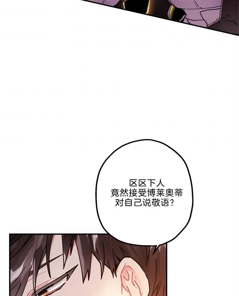 《被男主领养了》漫画最新章节第35话 威胁免费下拉式在线观看章节第【24】张图片