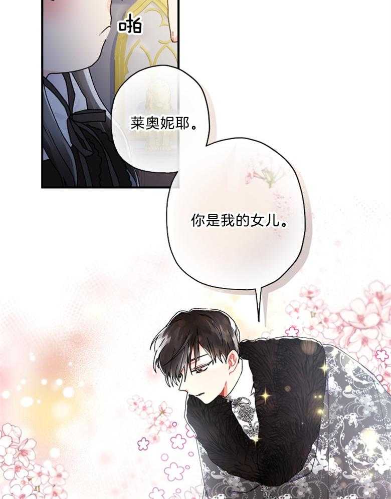 《被男主领养了》漫画最新章节第36话 你是我的女儿免费下拉式在线观看章节第【17】张图片