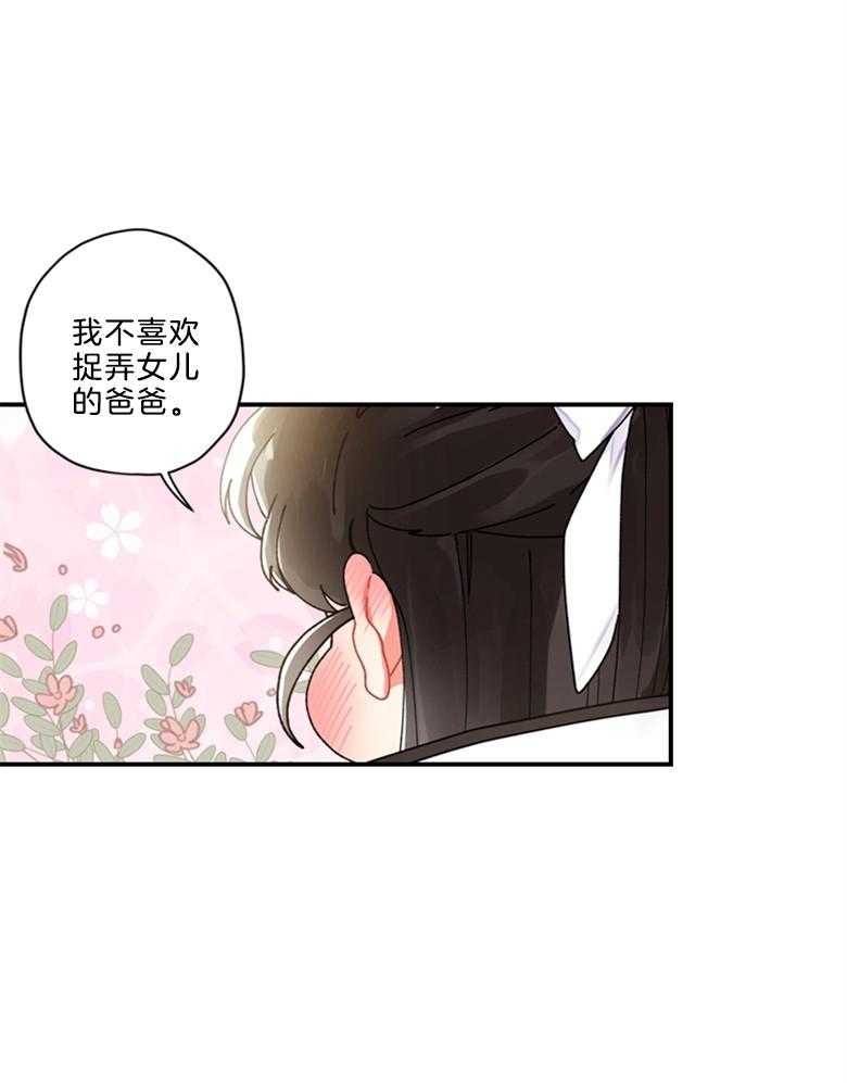 《被男主领养了》漫画最新章节第36话 你是我的女儿免费下拉式在线观看章节第【13】张图片