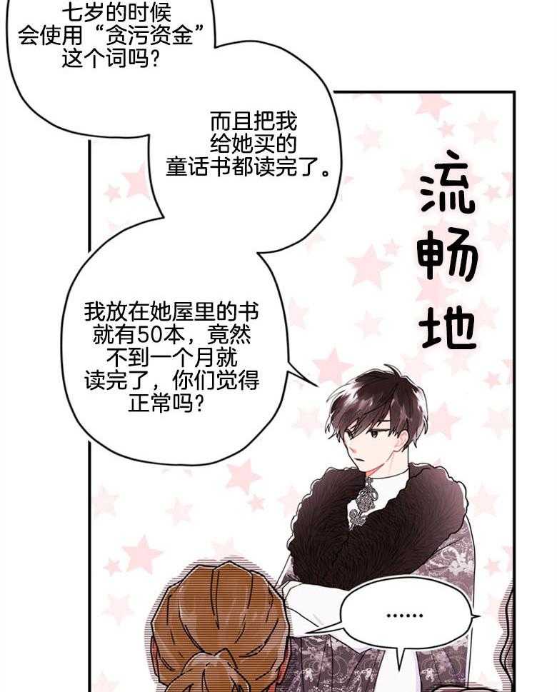 《被男主领养了》漫画最新章节第41话 骚操作免费下拉式在线观看章节第【19】张图片