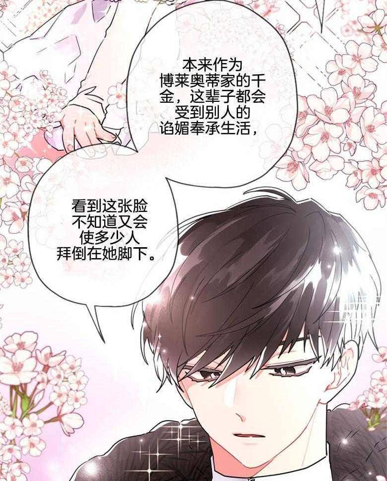 《被男主领养了》漫画最新章节第41话 骚操作免费下拉式在线观看章节第【16】张图片