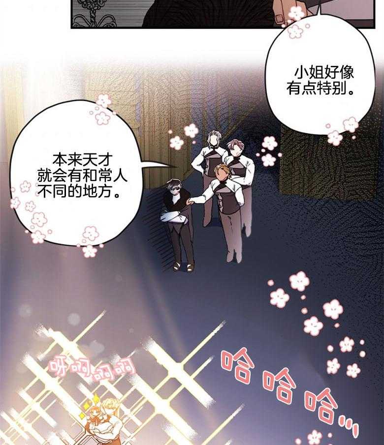 《被男主领养了》漫画最新章节第41话 骚操作免费下拉式在线观看章节第【2】张图片