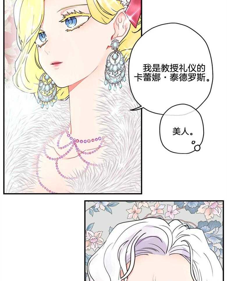 《被男主领养了》漫画最新章节第43话 不需要看人脸色免费下拉式在线观看章节第【21】张图片