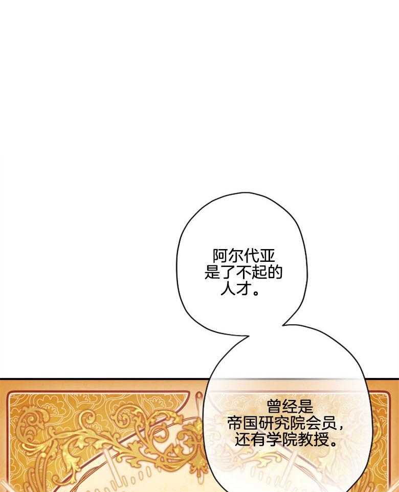 《被男主领养了》漫画最新章节第44话 是我的追求者免费下拉式在线观看章节第【28】张图片