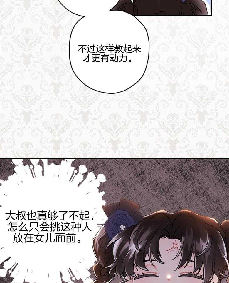 《被男主领养了》漫画最新章节第49话 歹毒之人免费下拉式在线观看章节第【35】张图片